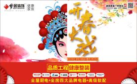 第一娱乐2022《开春大戏》大型家庭整装活动正式启动！