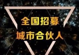 热烈祝贺江苏睢宁刘总团队乐成牵手【广东第一娱乐装饰】凝聚品牌实力，，，携手并进，，，筑梦远航！