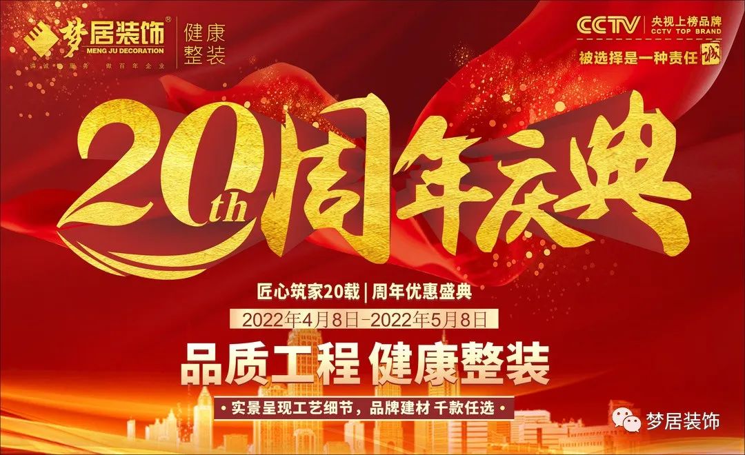 第一娱乐装饰20周年庆典，，，，，感恩献礼，，，，，盛邀您至周年活动现。。。。