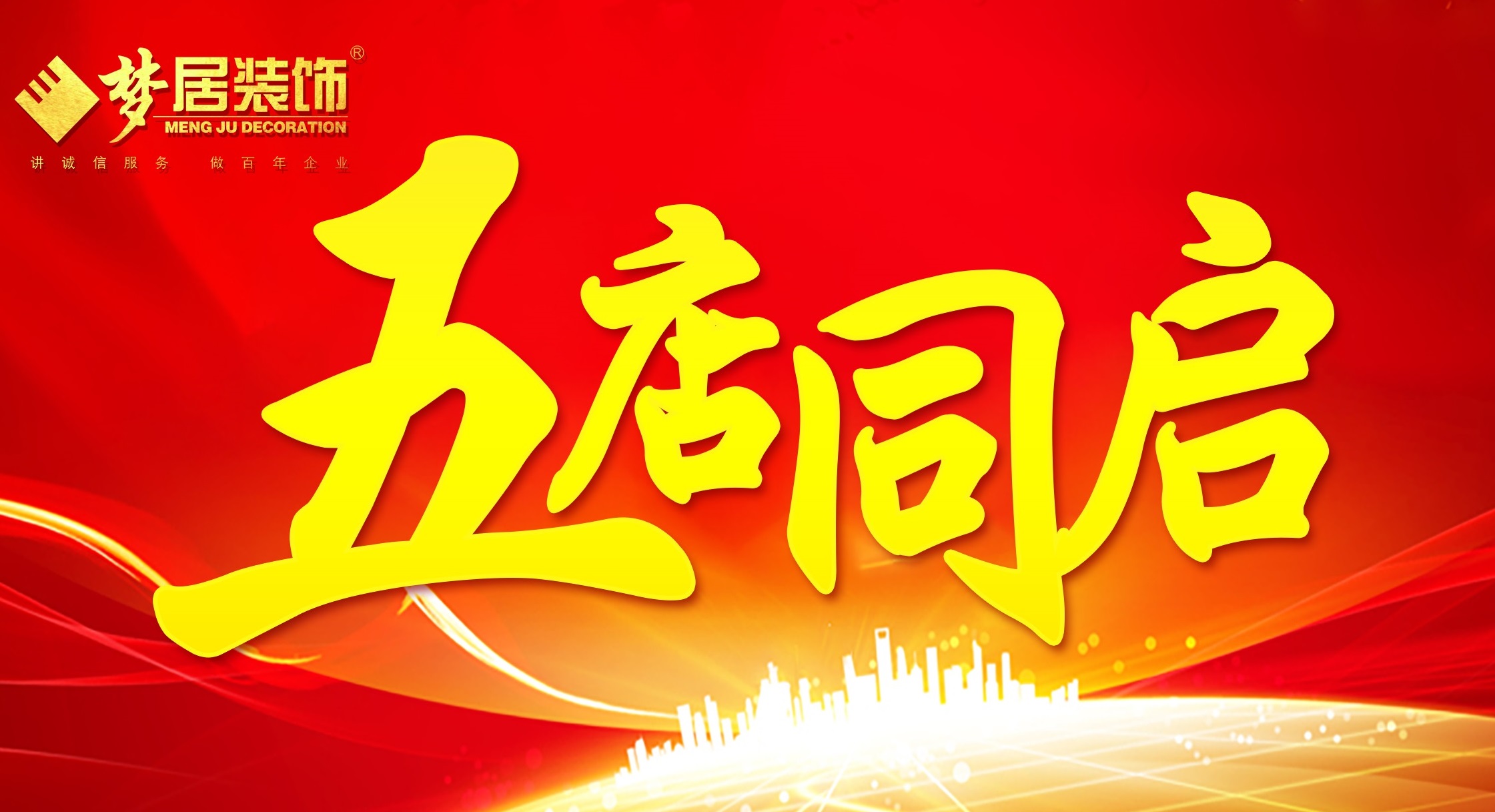 广东第一娱乐装饰5店同启，，，，，完善都会战略结构！