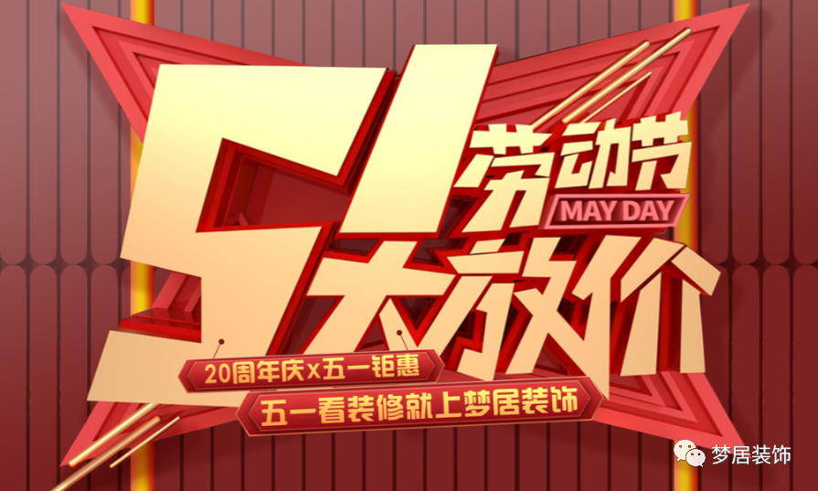 重磅！五一欢喜“GO”！在这里家装一站式搞定，，，，，省心省钱！