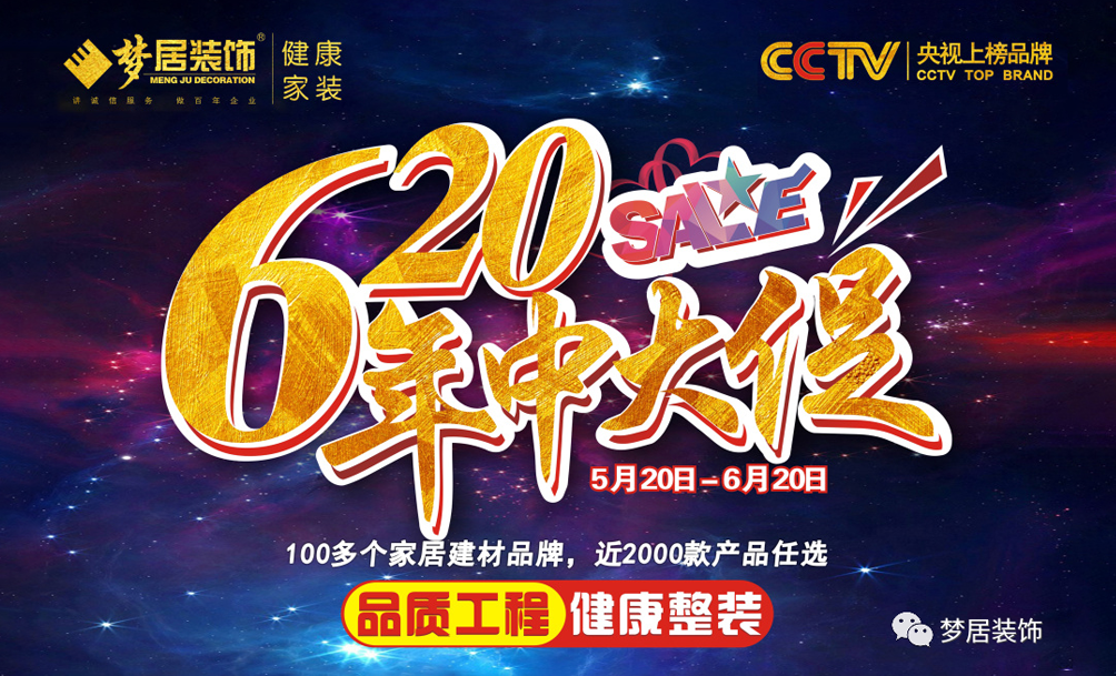 第一娱乐装饰年中大促狂欢来袭，，，超值家装福利等着您！