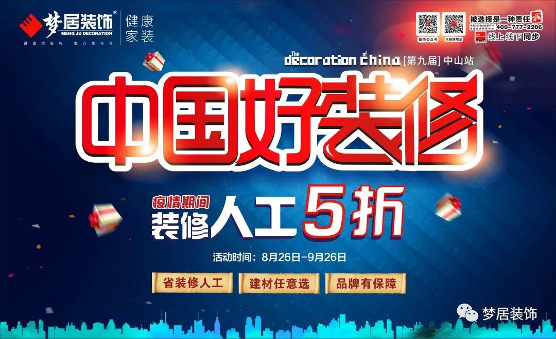 第九届【中国好装修】正式启动，，，，，，首推“私人定制家”，，，，，，装修享5折！
