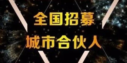 热烈祝贺广西桂平韩总团队乐成牵手广东第一娱乐装饰集团！携手开拓，，，，，，共创、共享、共赢！