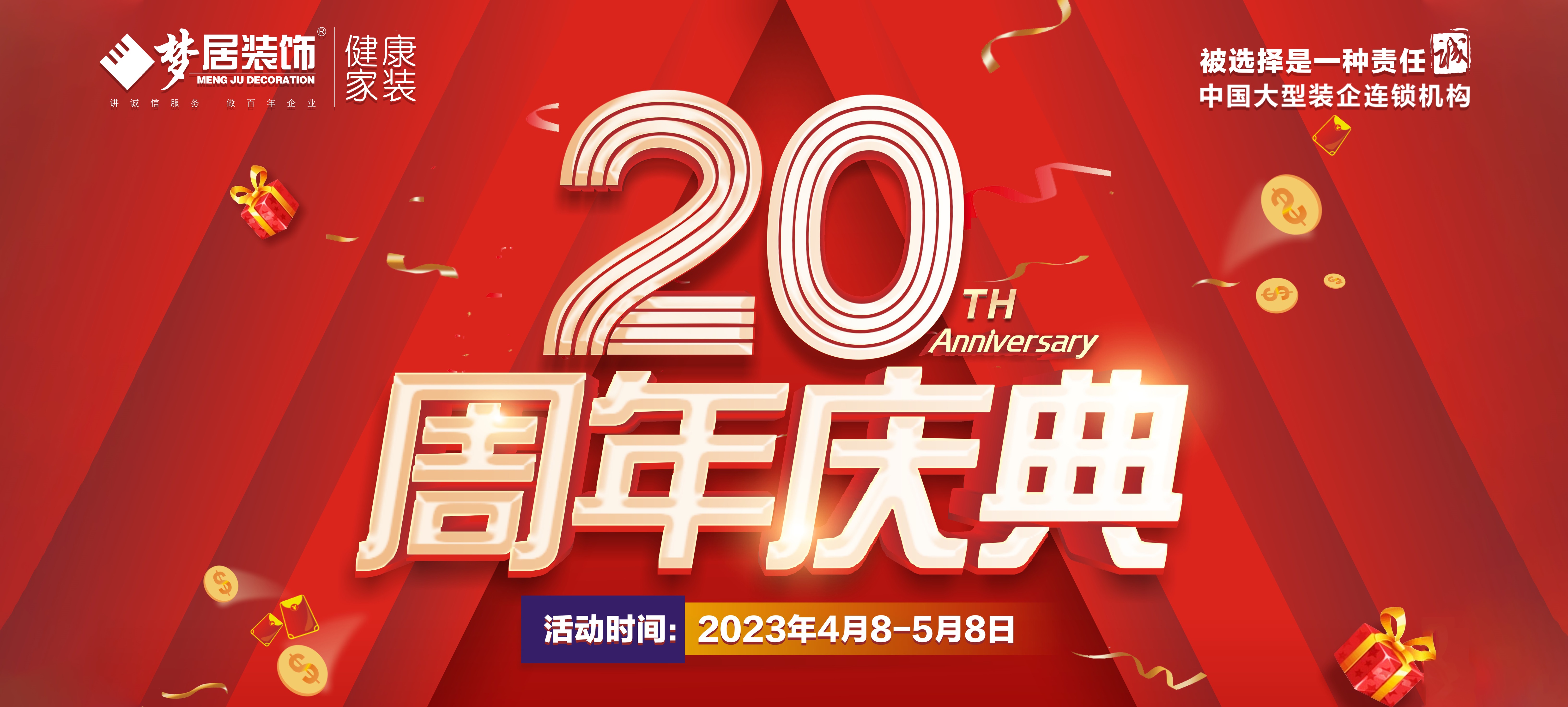 广东第一娱乐装饰20周年钜惠?筑家有礼，，，，，，携手众多一线大牌打造高品质家居！