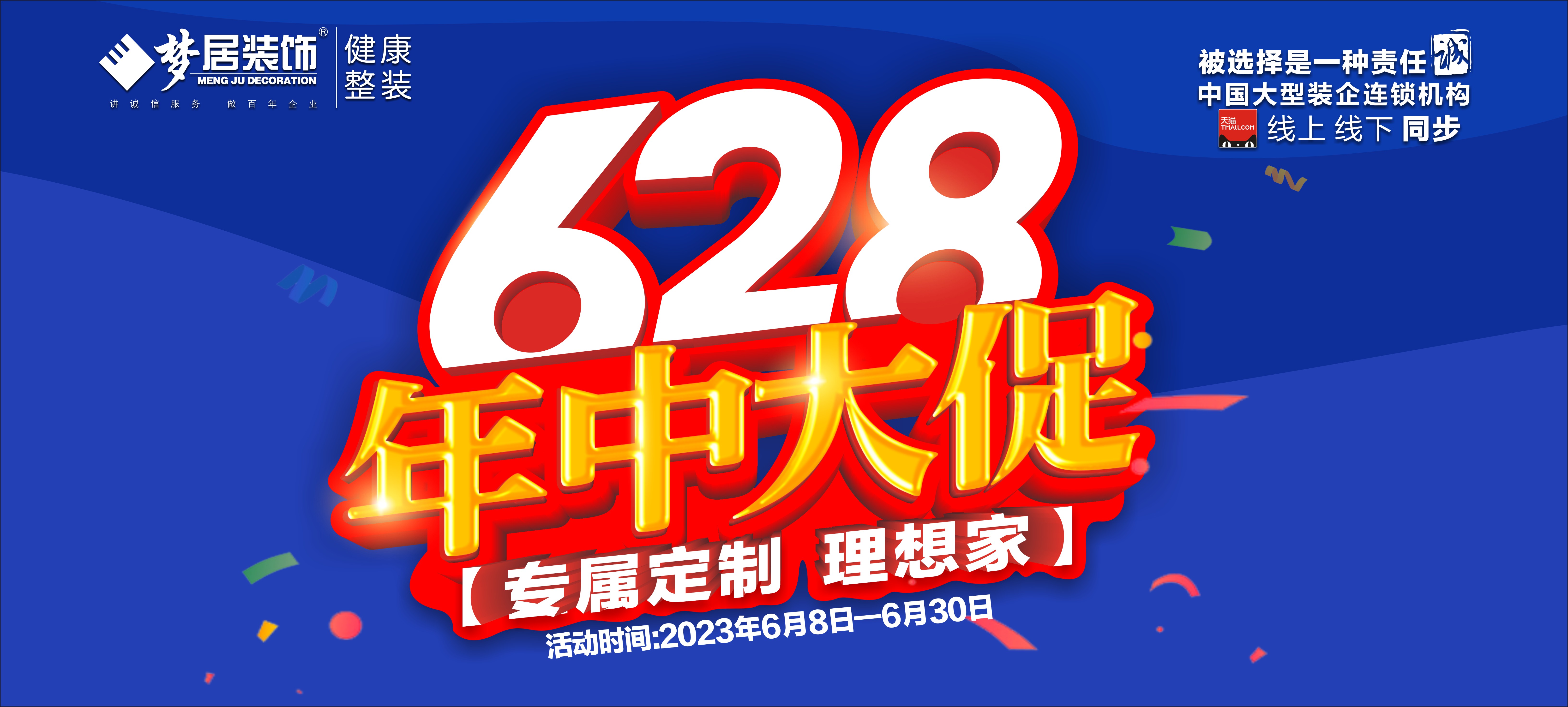 第一娱乐装饰年中大促惠不可挡！让您装的自得，，，，， 住的知足！