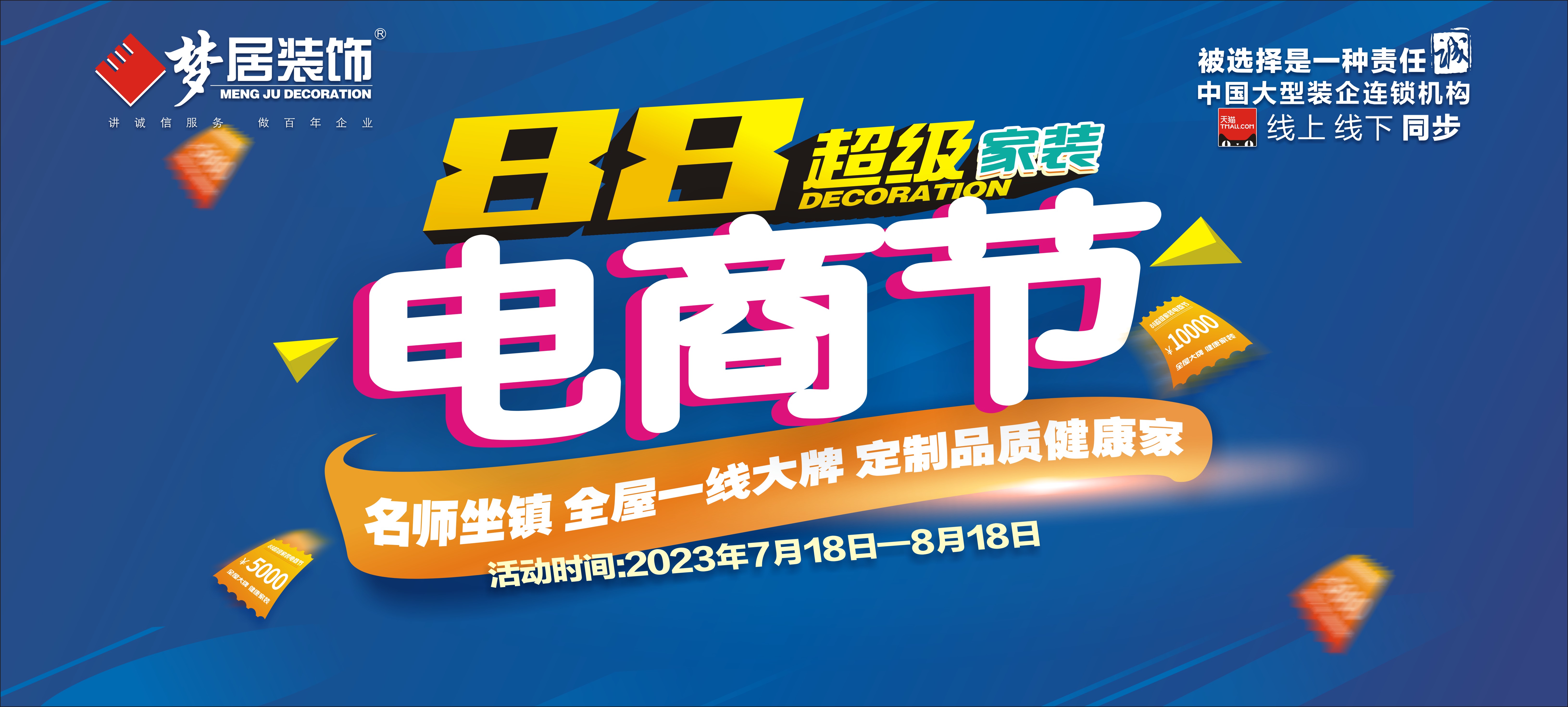 玩转今夏！第一娱乐88超等家装电商节人气满满——豪礼相送，，，，，，品质先行！众多家装惊喜等你来！