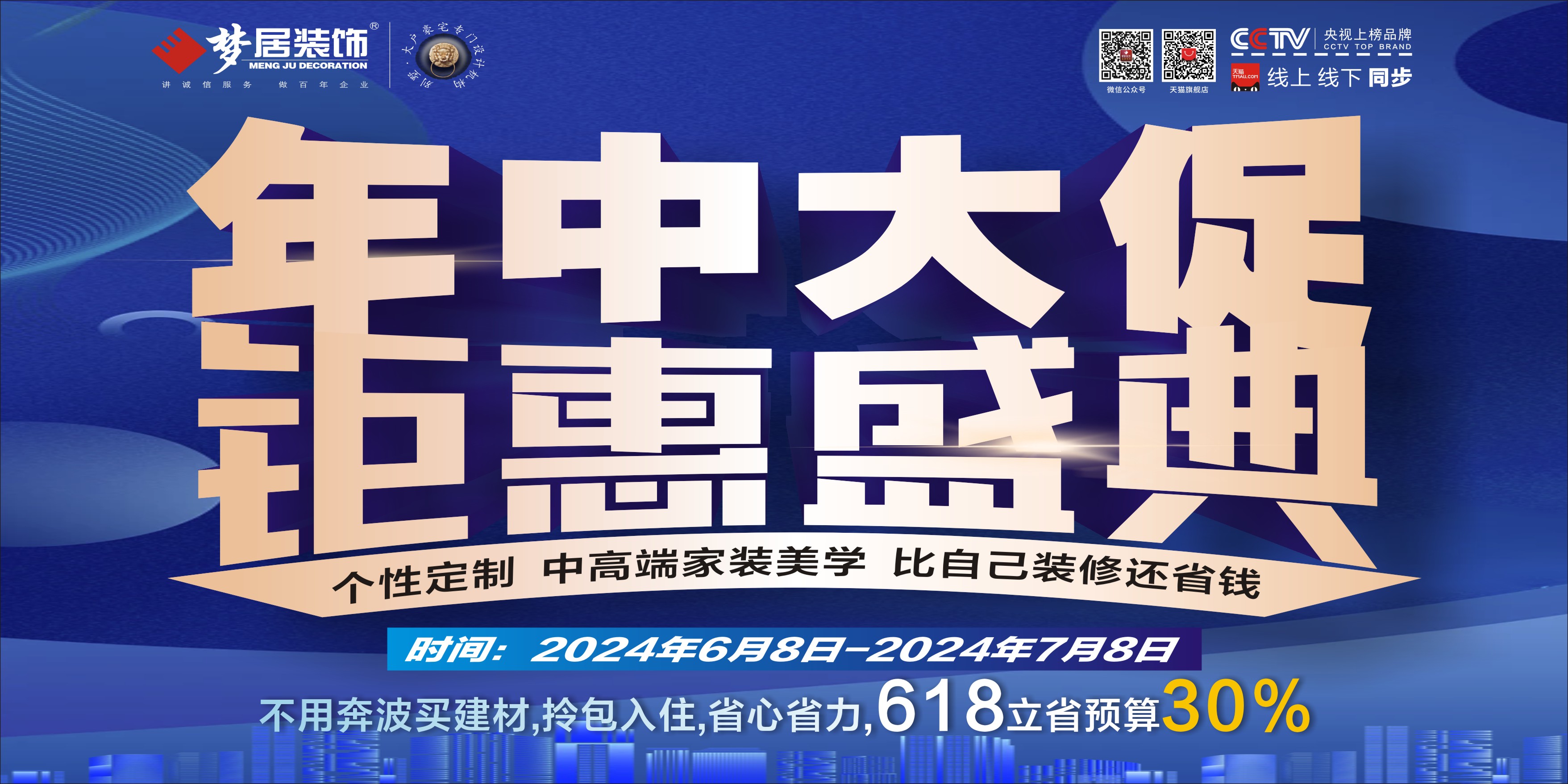 错过这次，，，，，，再等一年！第一娱乐装饰618家装年中大促钜惠来了！