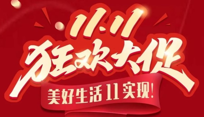 第一娱乐双十一家装狂欢来了！，，，，，，全屋整装好价，，，，，，一键解锁“拎包入住”！