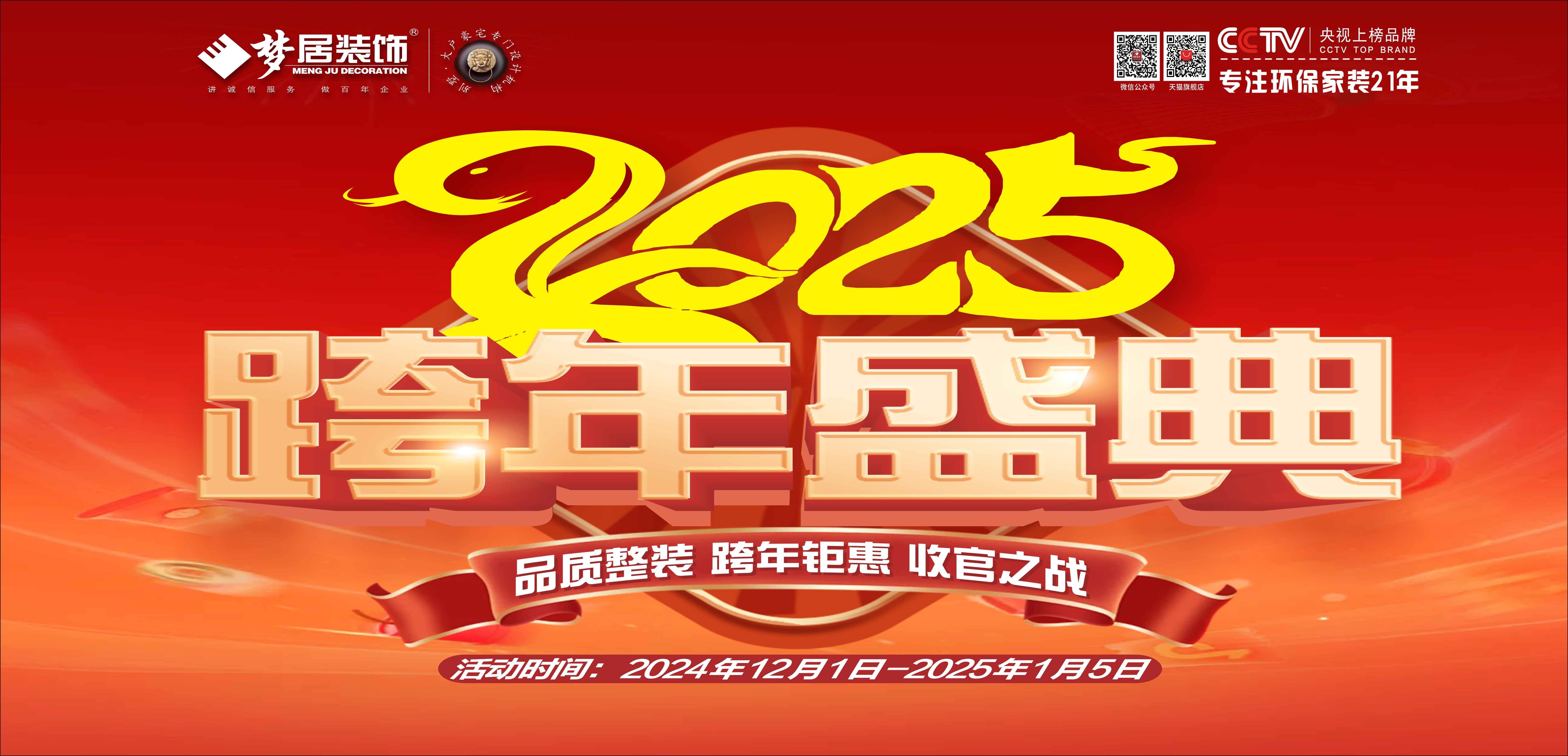第一娱乐&装修设计 | 跨年盛典，，，，，，超给“利”！品质整装，，，，，，跨年钜惠，，，，，，收官之战盛大开启